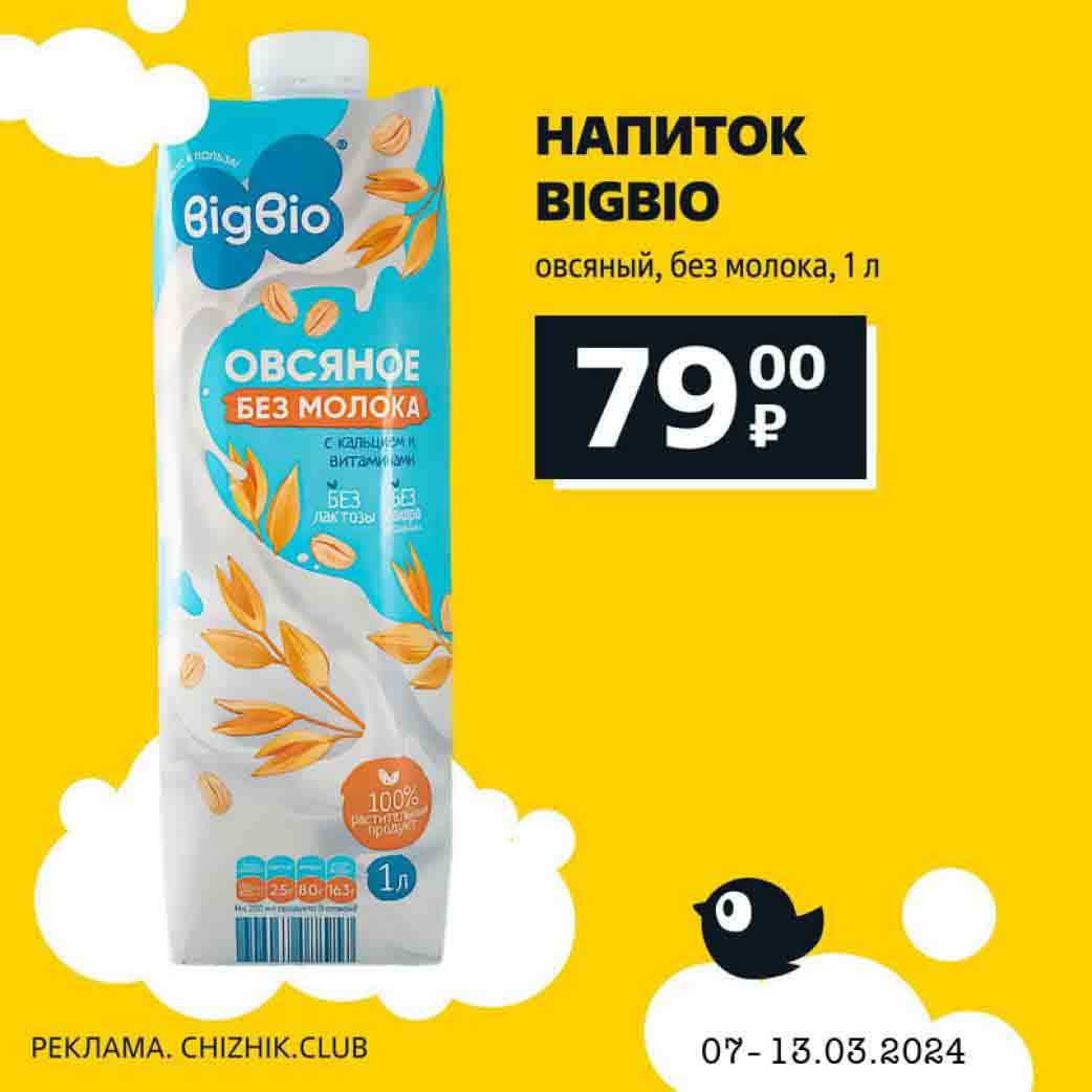 Напиток Bigbio, овсяный, 1 л., за 79 руб.